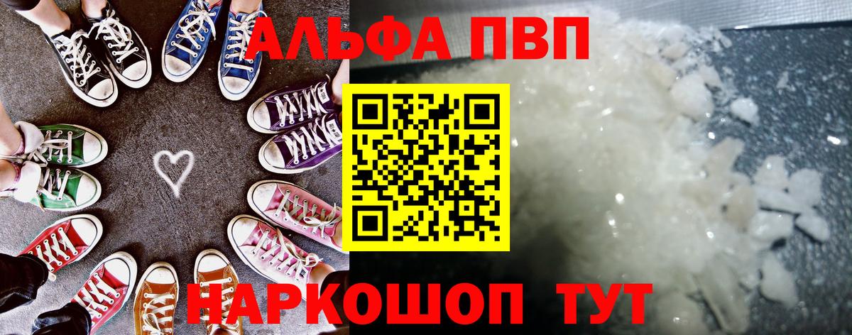 Alpha PVP Соль Мурманск