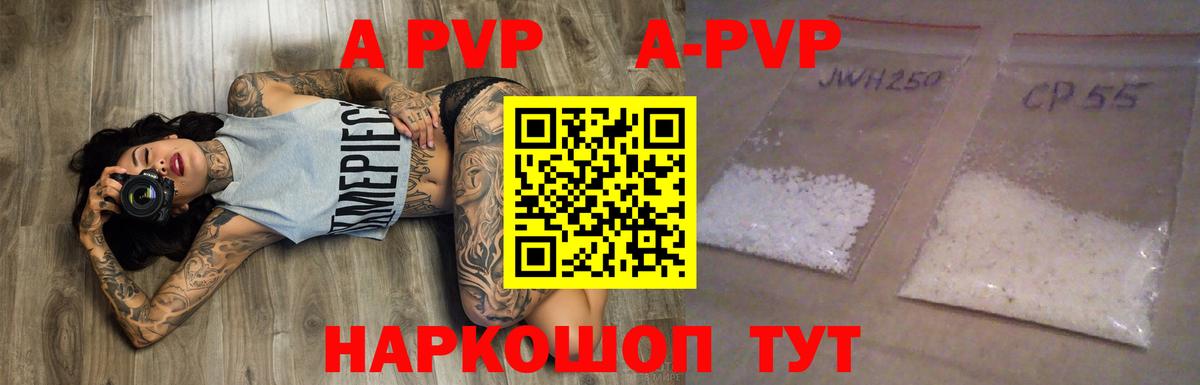 Мурманск  APVP  Вход с VPN  A-PVP Crystall  А ПВП СК  Альфа ПВП VHQ 