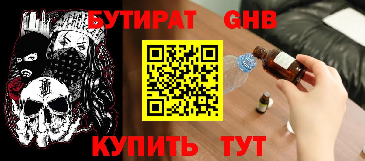 Мурманск  Бутират 1.4BDO  БУТИРАТ  Вход с VPN 