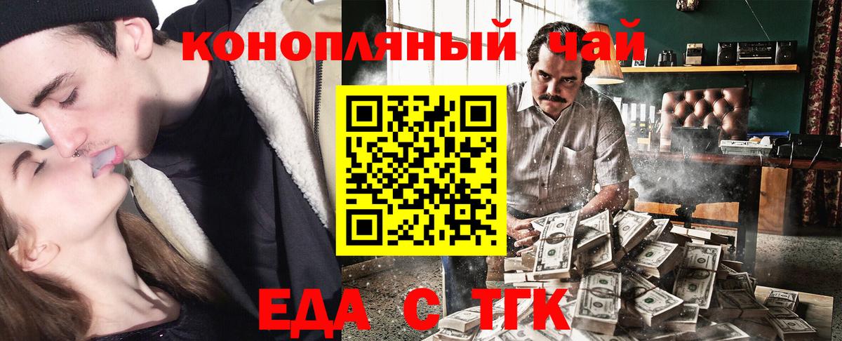 Еда ТГК конопля  Вход с VPN  Мурманск 