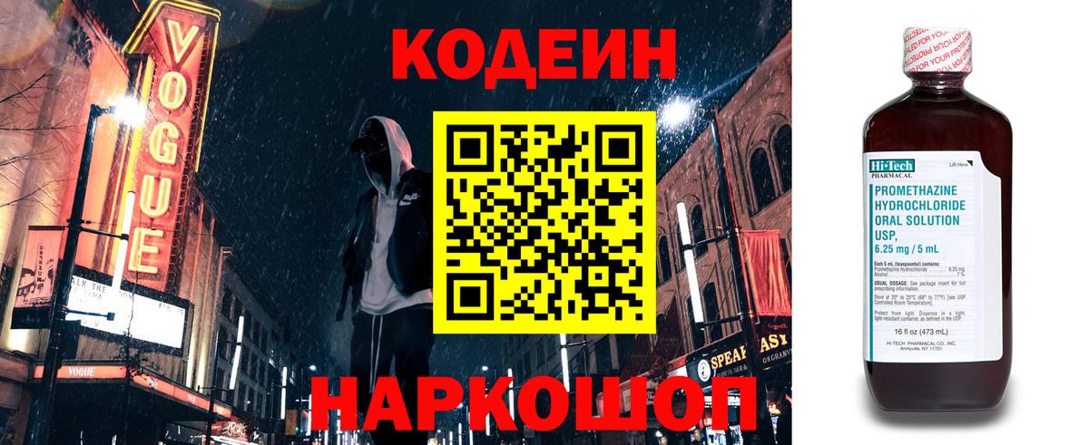 Codein напиток Lean (лин) Мурманск
