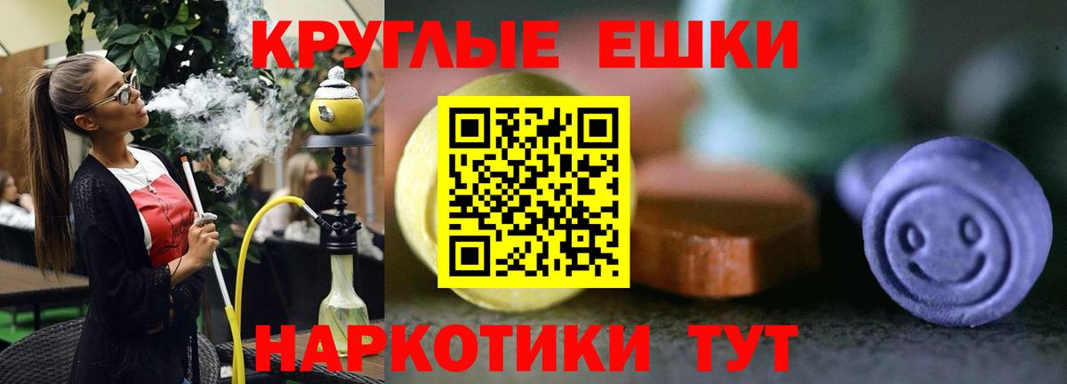 ЭКСТАЗИ  Ecstasy ешки  Вход с VPN  наркошоп  ЭКСТАЗИ 250 мг  Мурманск 