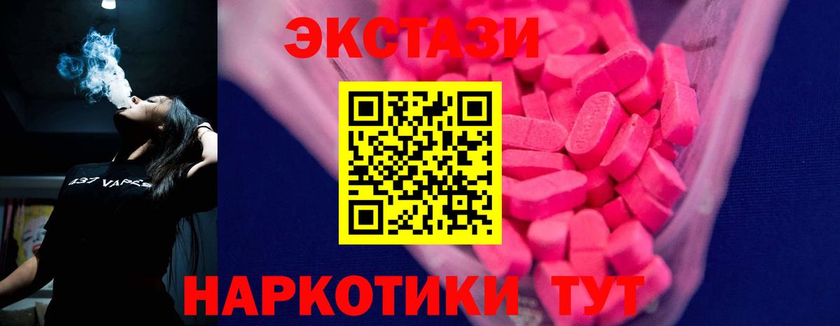 Ecstasy 280 MDMA Мурманск