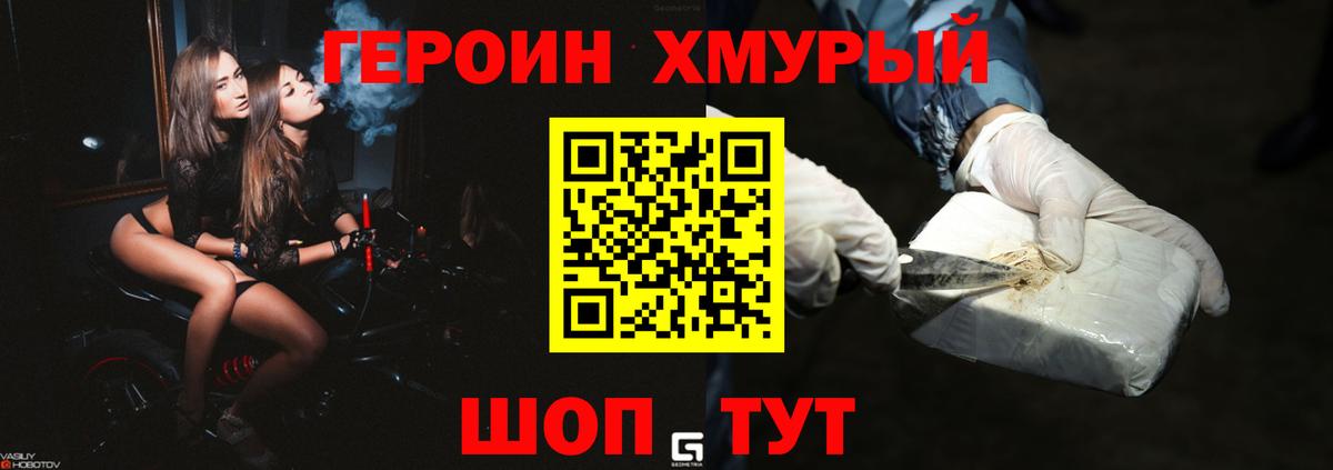 ГЕРОИН  Героин хмурый  Вход с VPN  Мурманск 