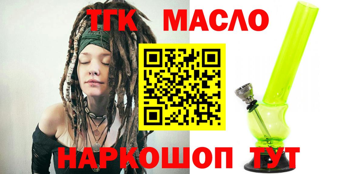 Дистиллят ТГК вейп с тгк Мурманск
